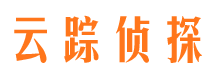 定安云踪私家侦探公司